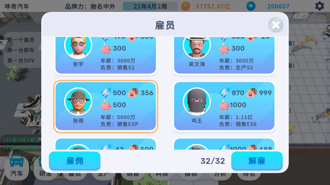 汽车大亨游戏截图