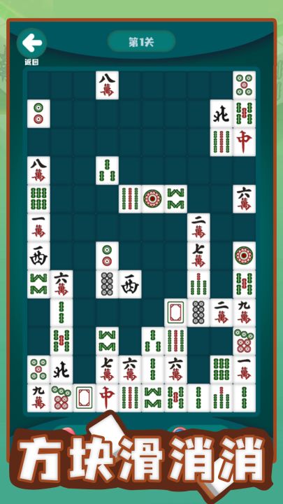 方块滑消消截图