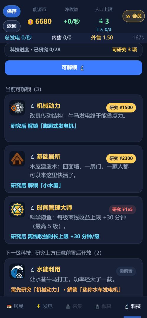 我的能源工坊游戏截图