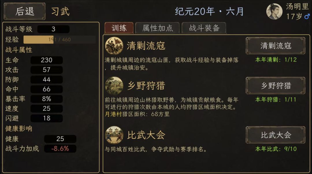 一世春秋游戏截图