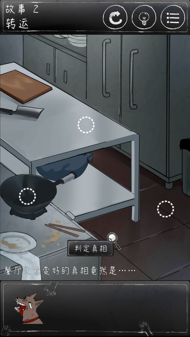 下一秒细思恐极游戏截图