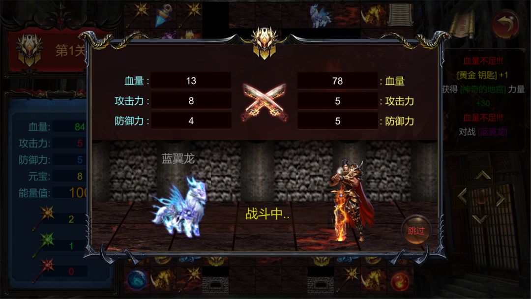 魔塔传说游戏截图