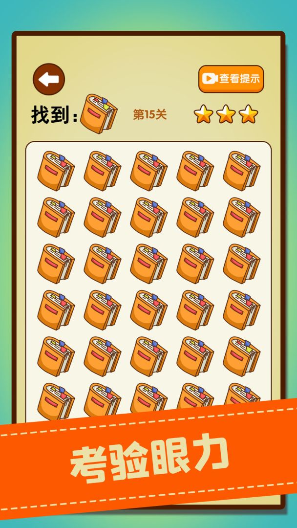 文字找不同游戏截图