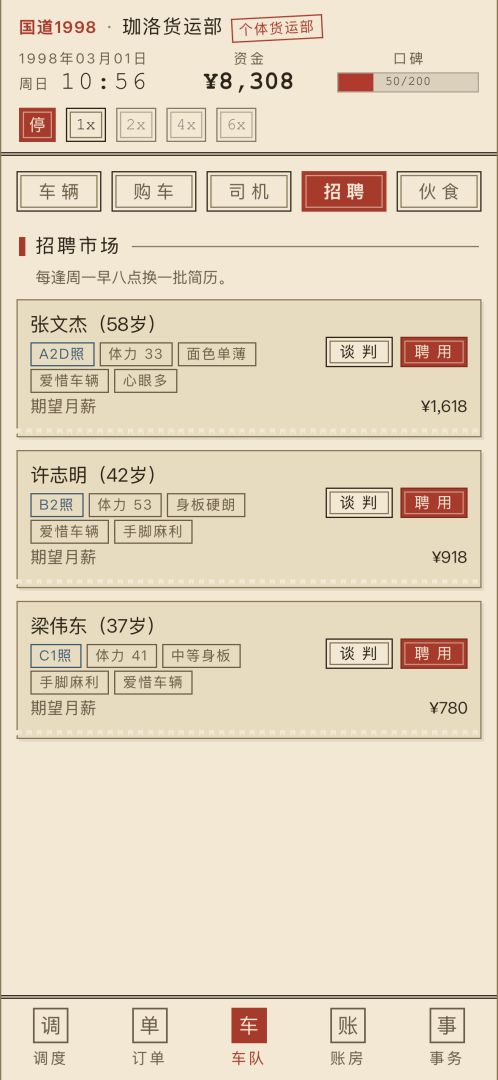 国道1998游戏截图