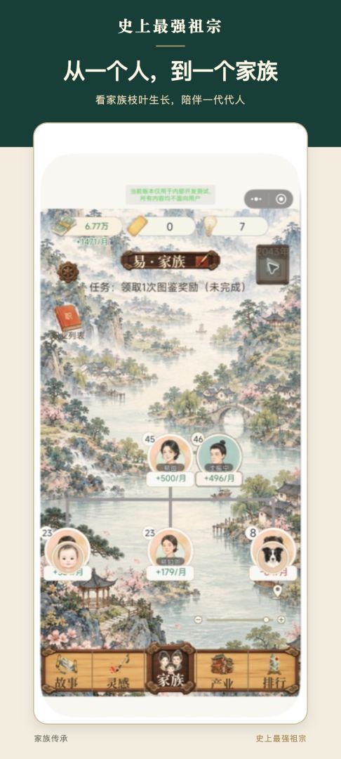 史上最强祖宗游戏截图