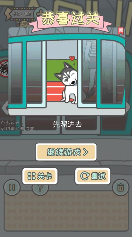 竟然养二哈游戏截图