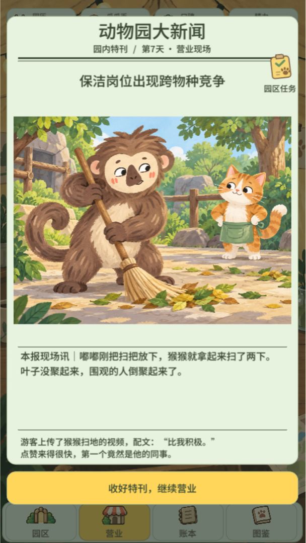 动物园园长模拟器游戏截图