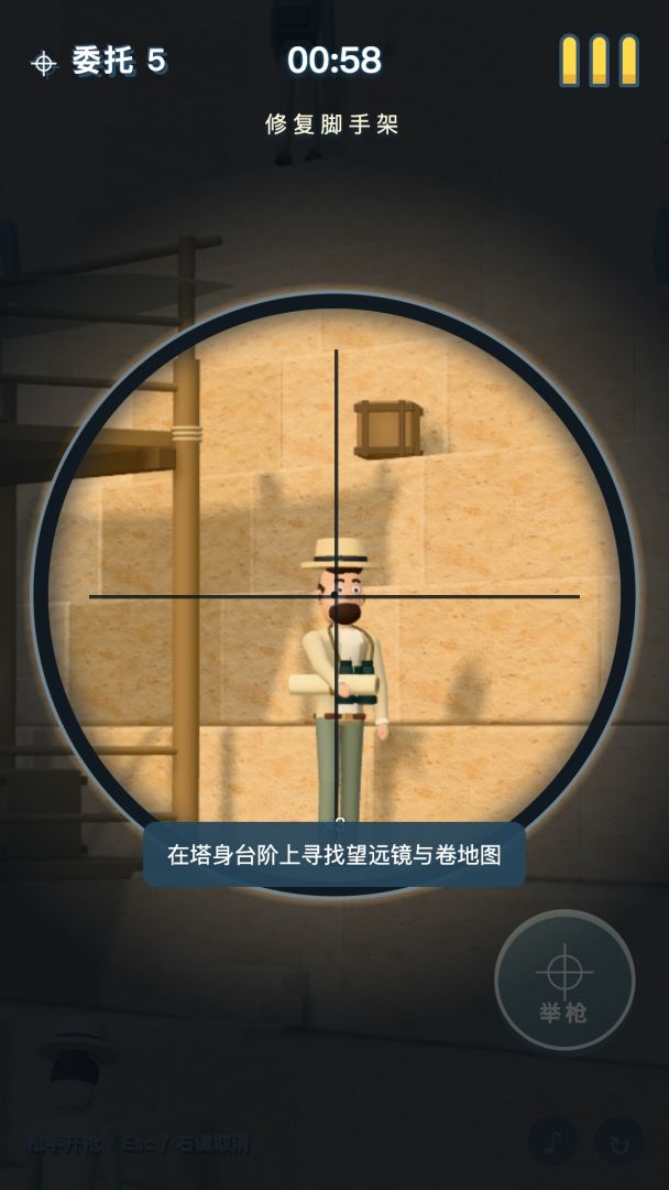 暗杀游戏截图