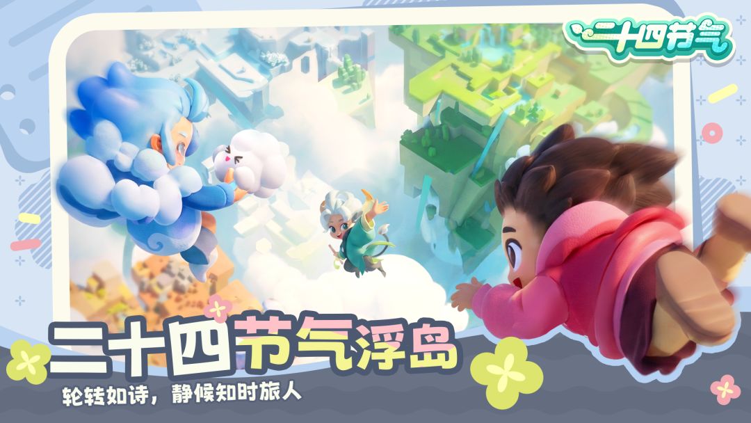 二十四节气游戏截图