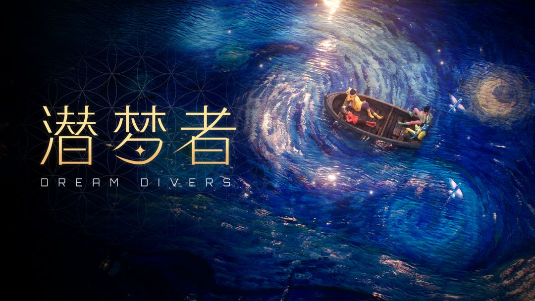 潜梦者截图