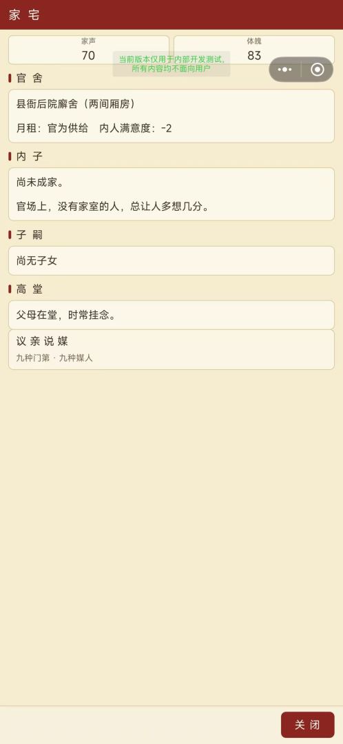古代当官模拟器游戏截图
