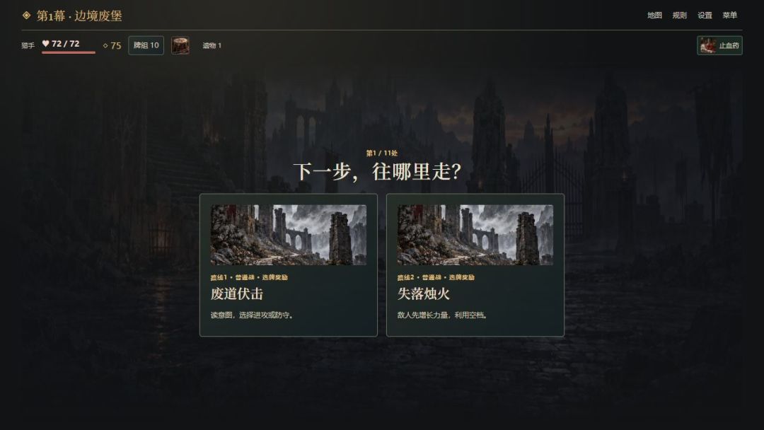 牌组远征游戏截图