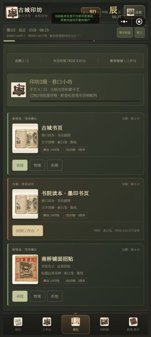 印刷工坊:古城游戏截图