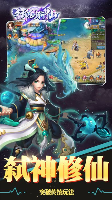 御剑斩仙-经典动作修仙情缘手游游戏截图