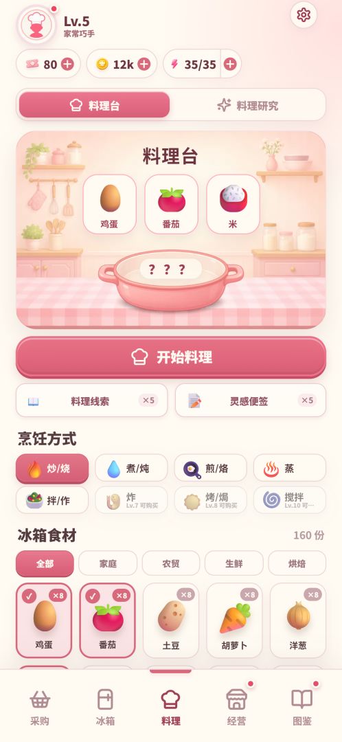 口袋小厨房游戏截图