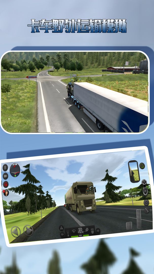 卡车野外运输模拟游戏截图