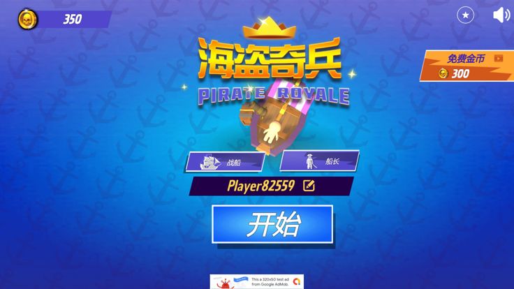 海盗奇兵游戏截图