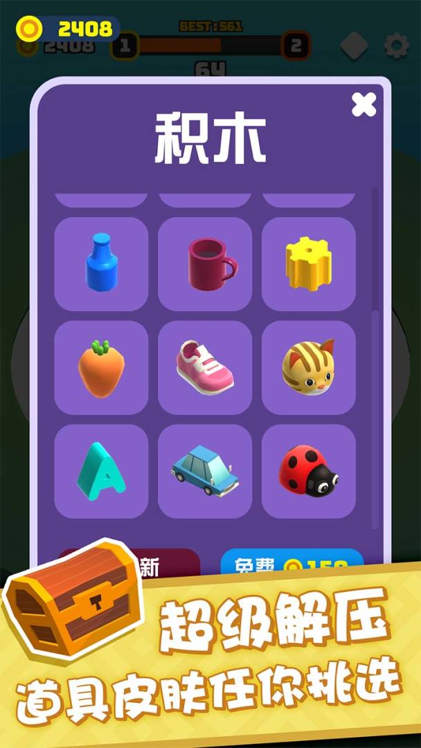 开心碰碰碰游戏截图