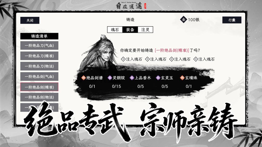 自在逍遥:风起游戏截图