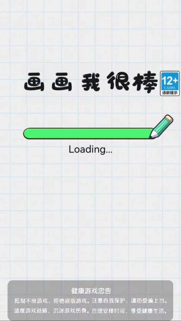 画画我很棒游戏截图
