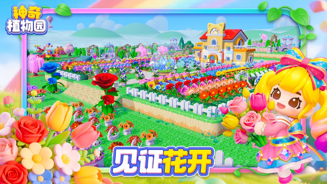 神奇植物园游戏截图