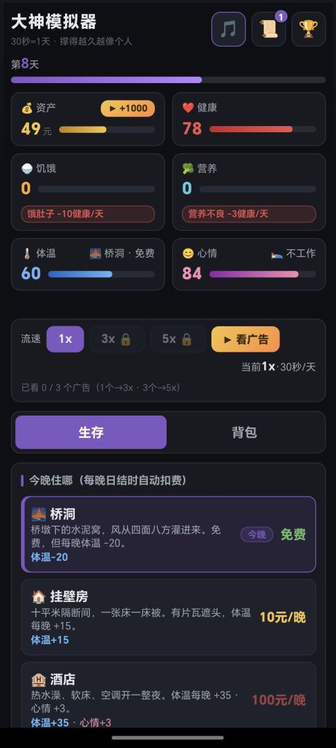 大神模拟器游戏截图