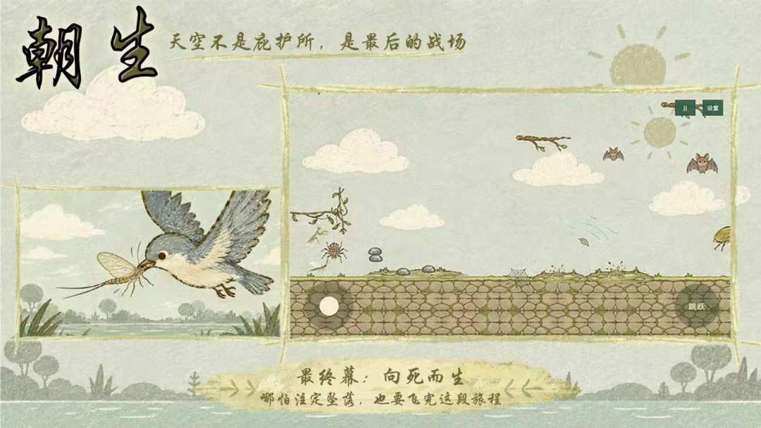 朝生游戏截图