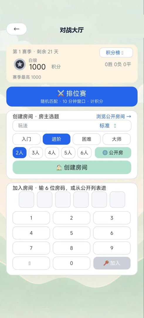 数独竞技场游戏截图