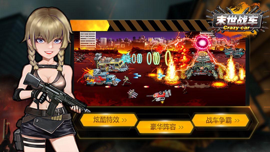末世战车游戏截图