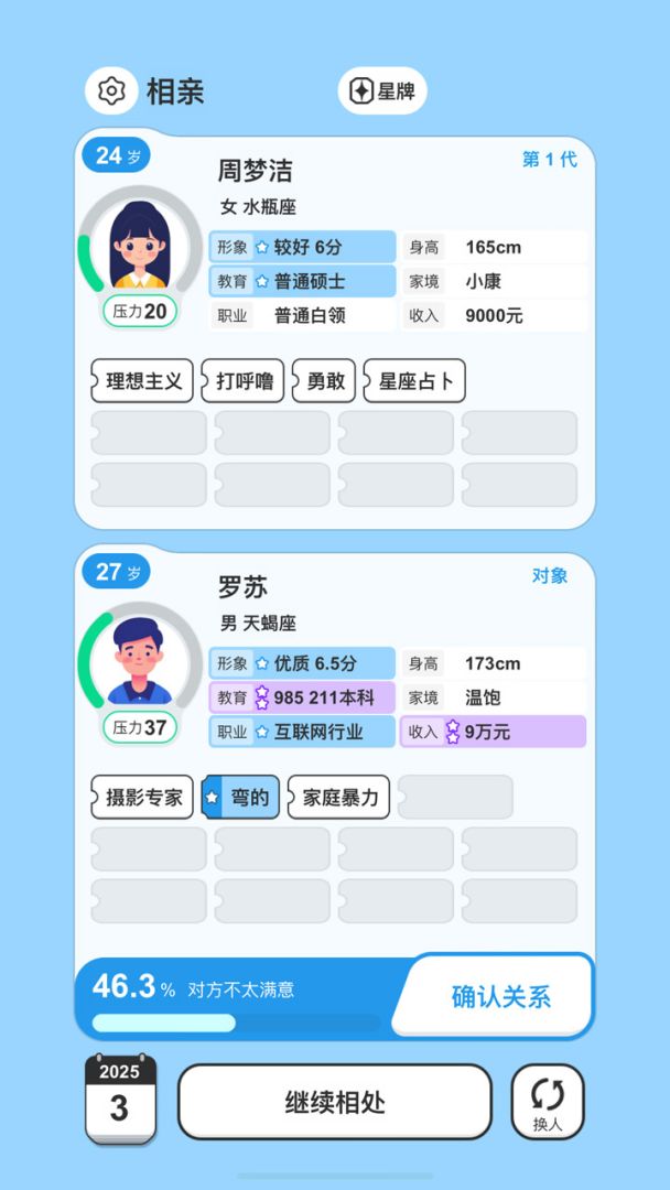 纸上谈亲游戏截图