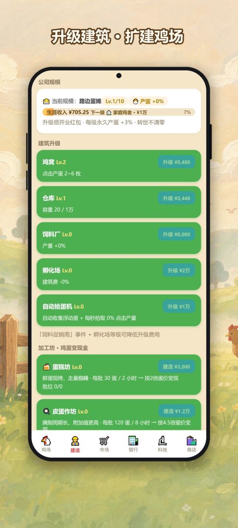 蛋业大亨：鸡蛋仙人的养成日记游戏截图