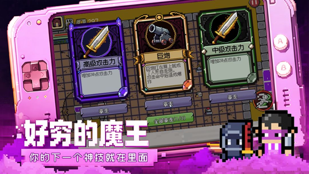 好穷的魔王游戏截图