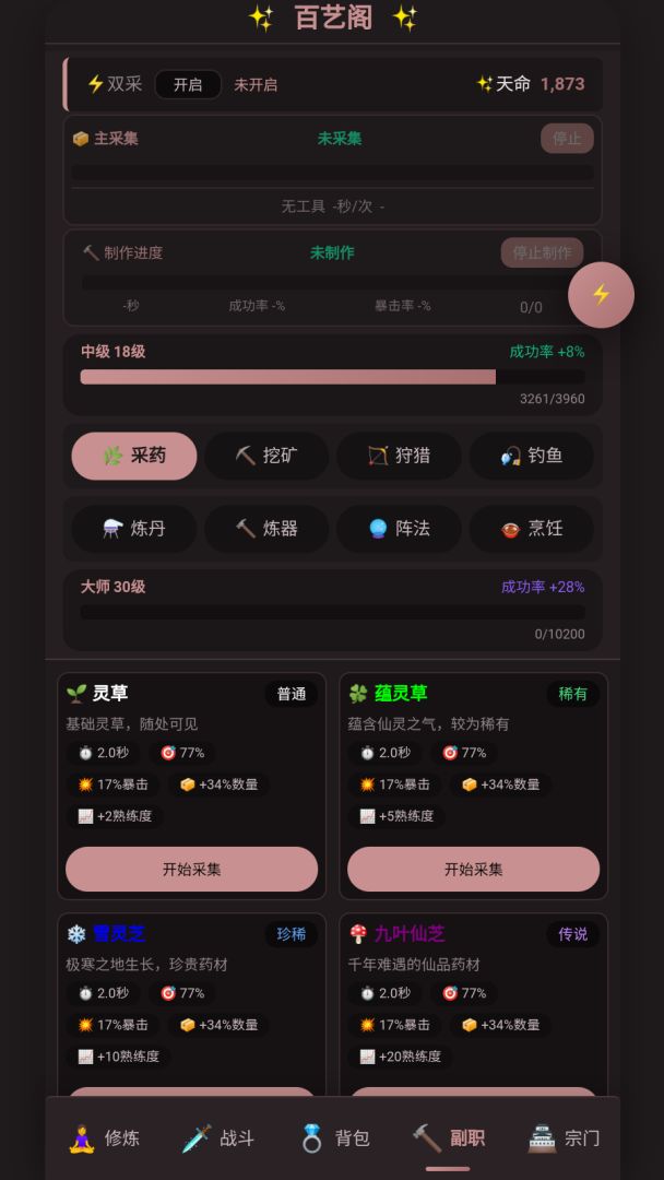 文字修仙游戏截图
