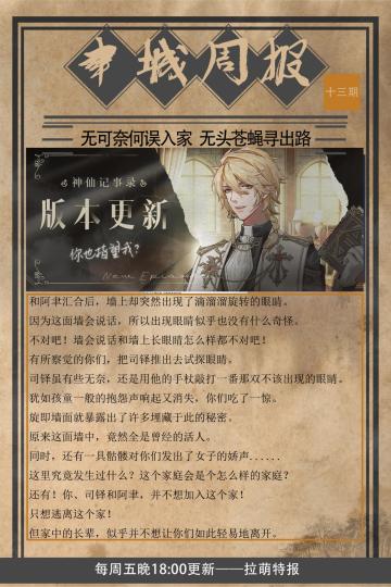 【神仙记事录】|版本更新|聿城周报第十三期