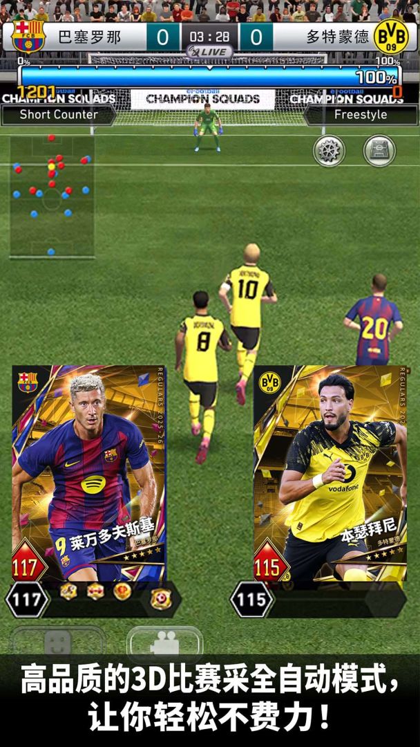 实况:王者集结游戏截图