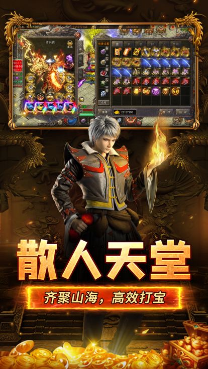 山海经之名剑录-山海传奇游戏截图