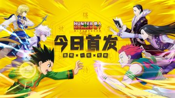 《猎人》手游登顶IOS免费榜第一 多重福利献礼不删档