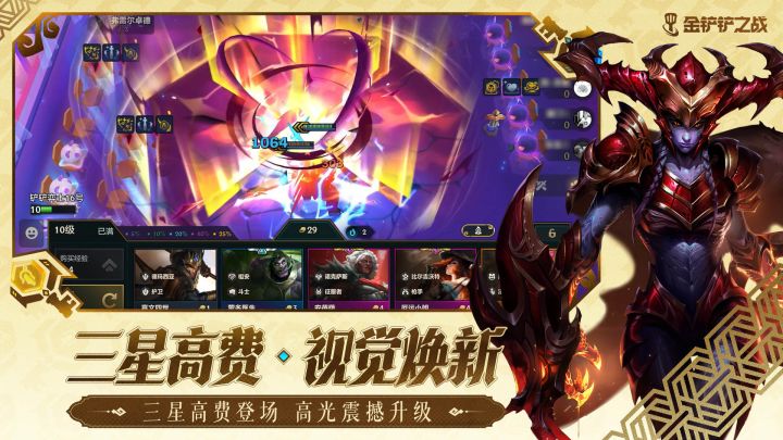 金铲铲之战截图