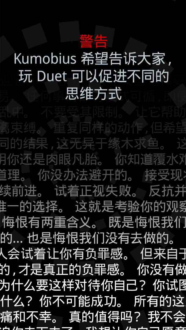 Duet游戏截图