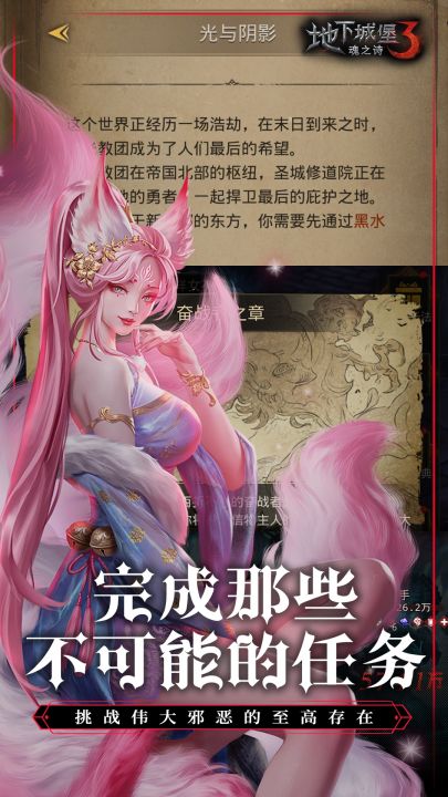 地下城堡3：魂之诗截图