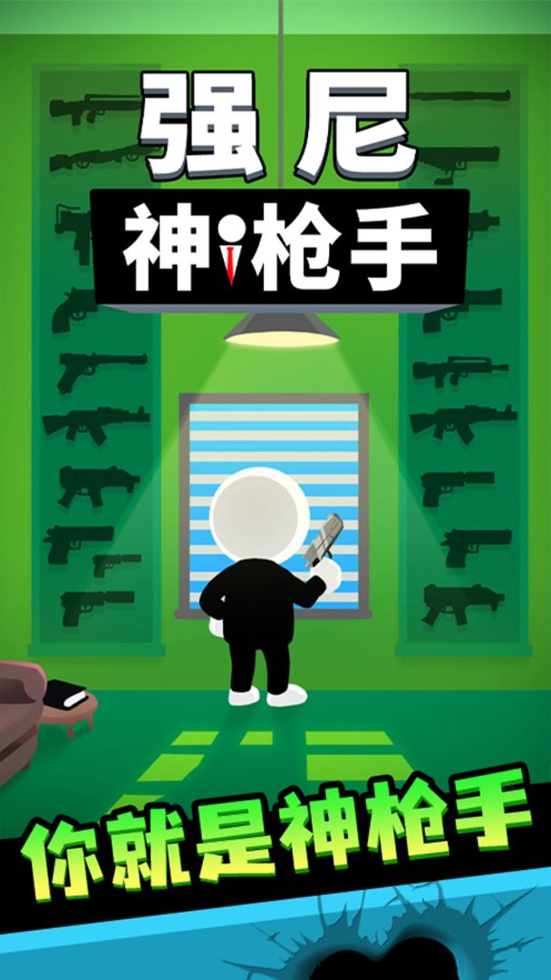 神枪手强尼游戏截图
