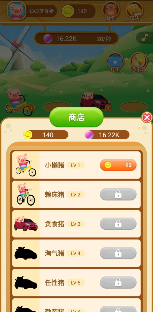 欢乐养猪场游戏截图