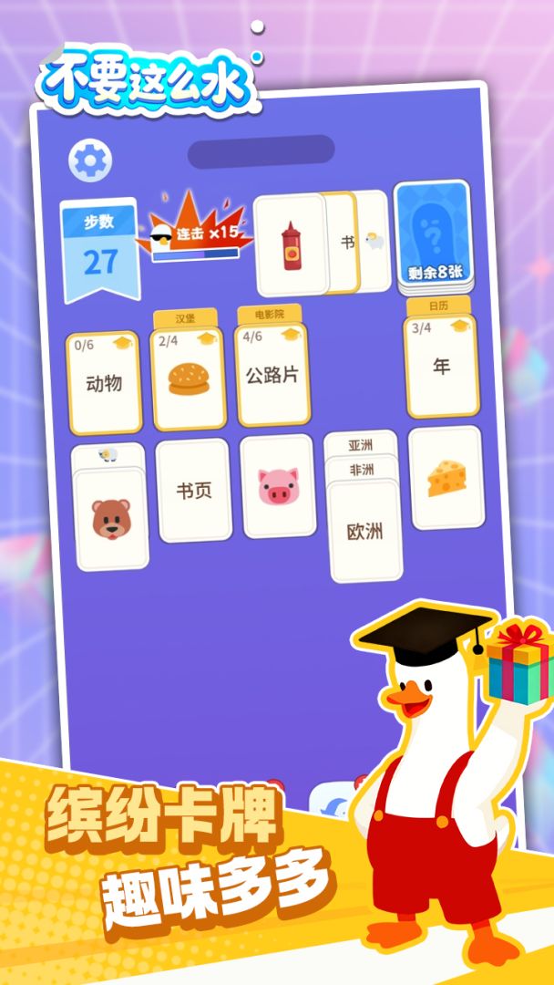 不要这么水游戏截图