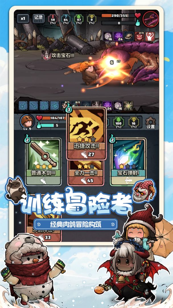 代号肉鸽游戏截图