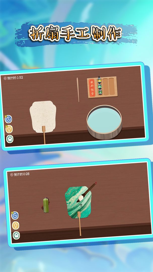 折扇手工制作游戏截图