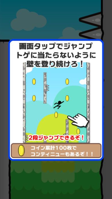 トゲトゲ壁登り游戏截图