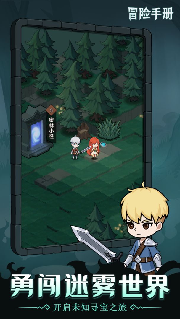 冒险手册游戏截图