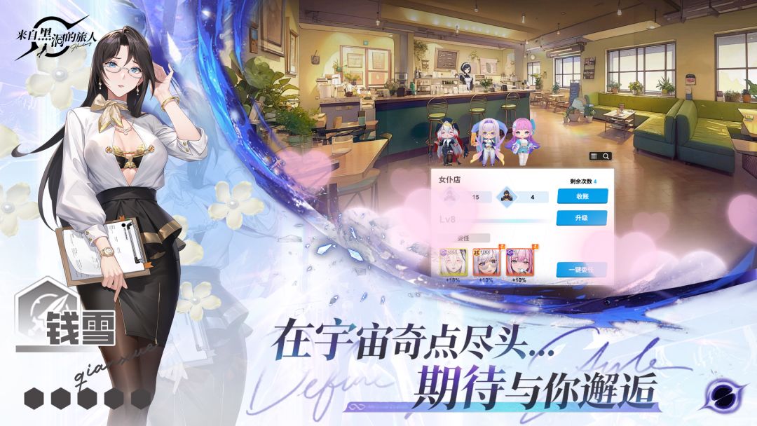 来自黑洞的旅人游戏截图