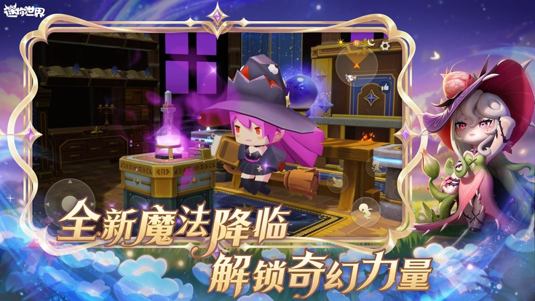 迷你世界游戏截图