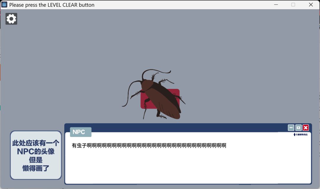 请按下通关按钮游戏截图